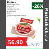 Магазин:Народная 7я Семья,Скидка:Колбаса
«Докторская»


(Мясные деликатесы)