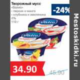 Магазин:Народная 7я Семья,Скидка:Творожный мусс
«Валио»

4%