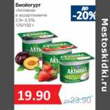 Магазин:Народная 7я Семья,Скидка:Биойогурт
«Активиа»

2.9– 3.5%
