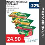 Магазин:Народная 7я Семья,Скидка:Йогуртно-творожный
биопродукт
«Активиа»
