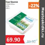 Магазин:Народная 7я Семья,Скидка:Сыр брынза
«Аланталь»
45%