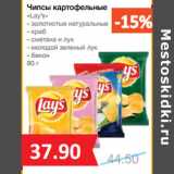 Магазин:Народная 7я Семья,Скидка:Чипсы картофельные
«Lay’s»
