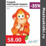Магазин:Народная 7я Семья,Скидка:Сладкий
новогодний подарок
«Символ года обезьянка»