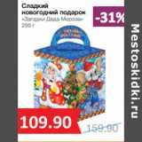 Магазин:Народная 7я Семья,Скидка:Сладкий
новогодний подарок
«Загадки Деда Мороза»