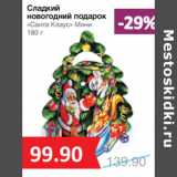 Магазин:Народная 7я Семья,Скидка:Сладкий
новогодний подарок
«Санта Клаус» Мини