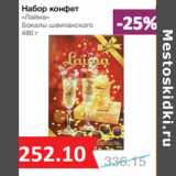 Магазин:Народная 7я Семья,Скидка:Набор конфет
«Лайма»
Бокалы шампанского
