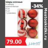 Магазин:Народная 7я Семья,Скидка:Шары елочные
в наборе
красно-белые
6 см
