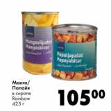 Магазин:Prisma,Скидка:Манго/папайя в сиропе Rainbow