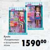 Магазин:Prisma,Скидка:Кукла
«Рукодельница»
в ассортименте
Moxie