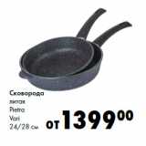Магазин:Prisma,Скидка:Сковорода
литая
Pietra
Vari
24/28 см