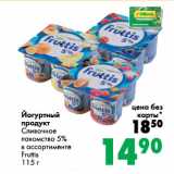 Магазин:Prisma,Скидка:Йогуртный продукт Сливочное лакомство 5% акгеешы