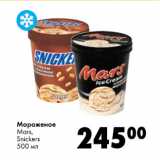 Магазин:Prisma,Скидка:Мороженое Mars. Snikers. 