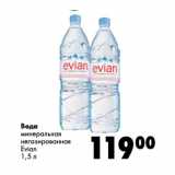 Магазин:Prisma,Скидка:Вода минеральная негазированная Evian