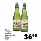 Магазин:Prisma,Скидка:Пиво Жигули Барное Россия