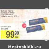 Магазин:Авоська,Скидка:Зубная паста  «Бленд-а-мед» Про Эксперт свежая мята 