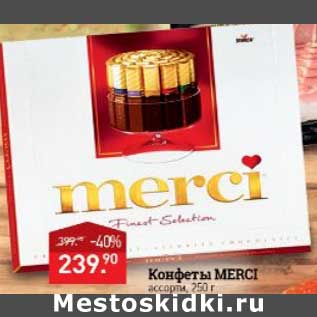 Акция - Конфеты Merci