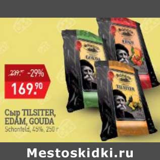 Акция - Сыр Tilsiter Edam / Gouda Schonfeld 45%