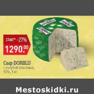 Акция - Сыр Dorblu 50%