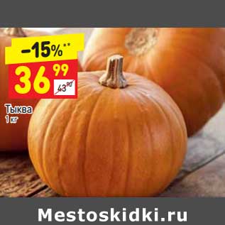 Акция - тыква