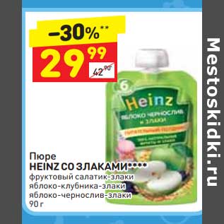 Акция - Пюре Heinz со злаками