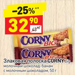 Акция - Злаковая полоска Corny big