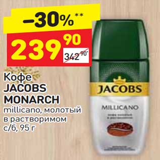 Акция - Кофе Jacobs Monarch молотый