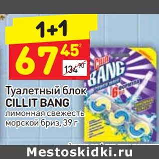 Акция - Туалетный блок Cillit Bang