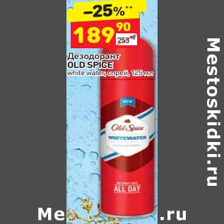 Акция - Дезодорант Old Spice