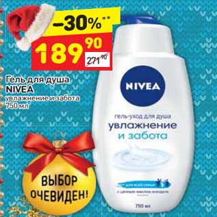 Акция - Гель для душа Nivea