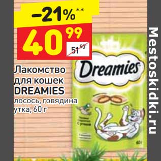 Акция - Лакомство для кошек Dreamies