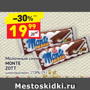 Акция - Молочный снек Monte Zott 27,8%