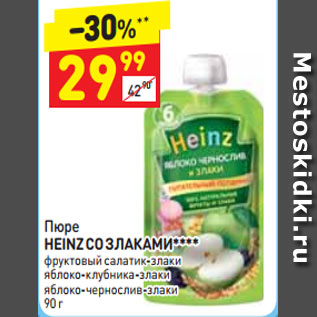 Акция - Пюре Heinz со злаками