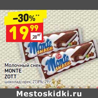 Акция - Молочный снек Monte Zott 27,8%