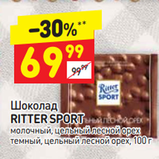 Акция - Шоколад Ritter Sport