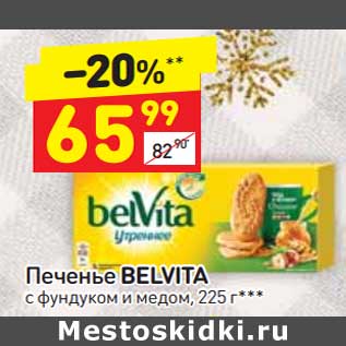 Акция - Печенье Belvita