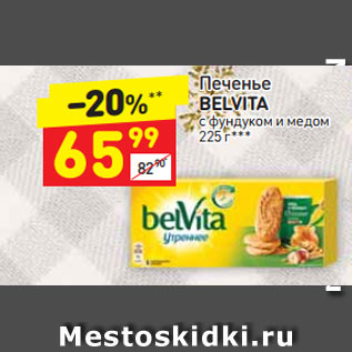 Акция - Печенье Belvita