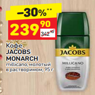 Акция - Кофе Jacobs Monarch молотый