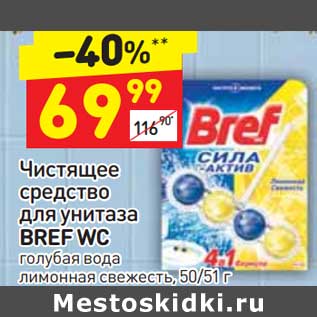 Акция - Чистящее средство для унитаза Bref WC