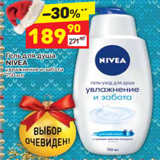 Акция - Гель для душа Nivea