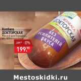 Мираторг Акции - Колбаса Докторская Мясной дом Бородина