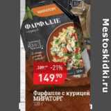 Мираторг Акции - Фарфалле с курицей Мираторг