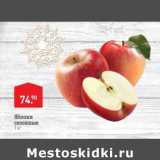 Магазин:Мираторг,Скидка:Яблочки сезонные