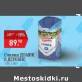 Мираторг Акции - Сливки Домик в деревне 10%