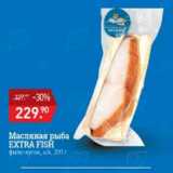 Магазин:Мираторг,Скидка:Масляная рыба Extra Fish филе-кусок 