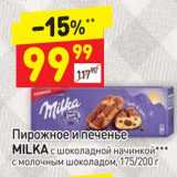 Магазин:Дикси,Скидка:Пирожное и печенье Milka 