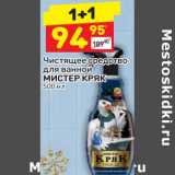 Магазин:Дикси,Скидка:Чистящее средство для ванной Мистер Кряк