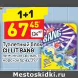 Магазин:Дикси,Скидка:Туалетный блок Cillit Bang 