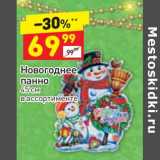 Магазин:Дикси,Скидка:Новогоднее панно 45 см 