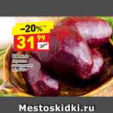 Магазин:Дикси,Скидка:Свекла вареная очищеннная