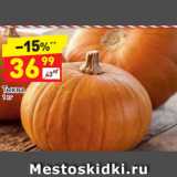 Магазин:Дикси,Скидка:тыква